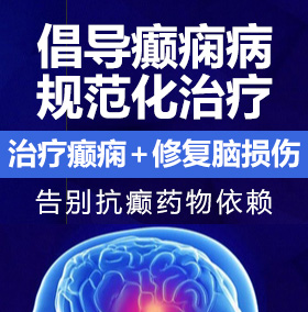 日逼黄色视频网站癫痫病能治愈吗